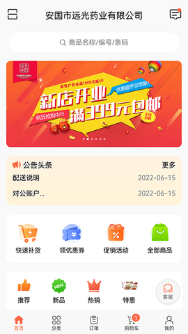 远光药业